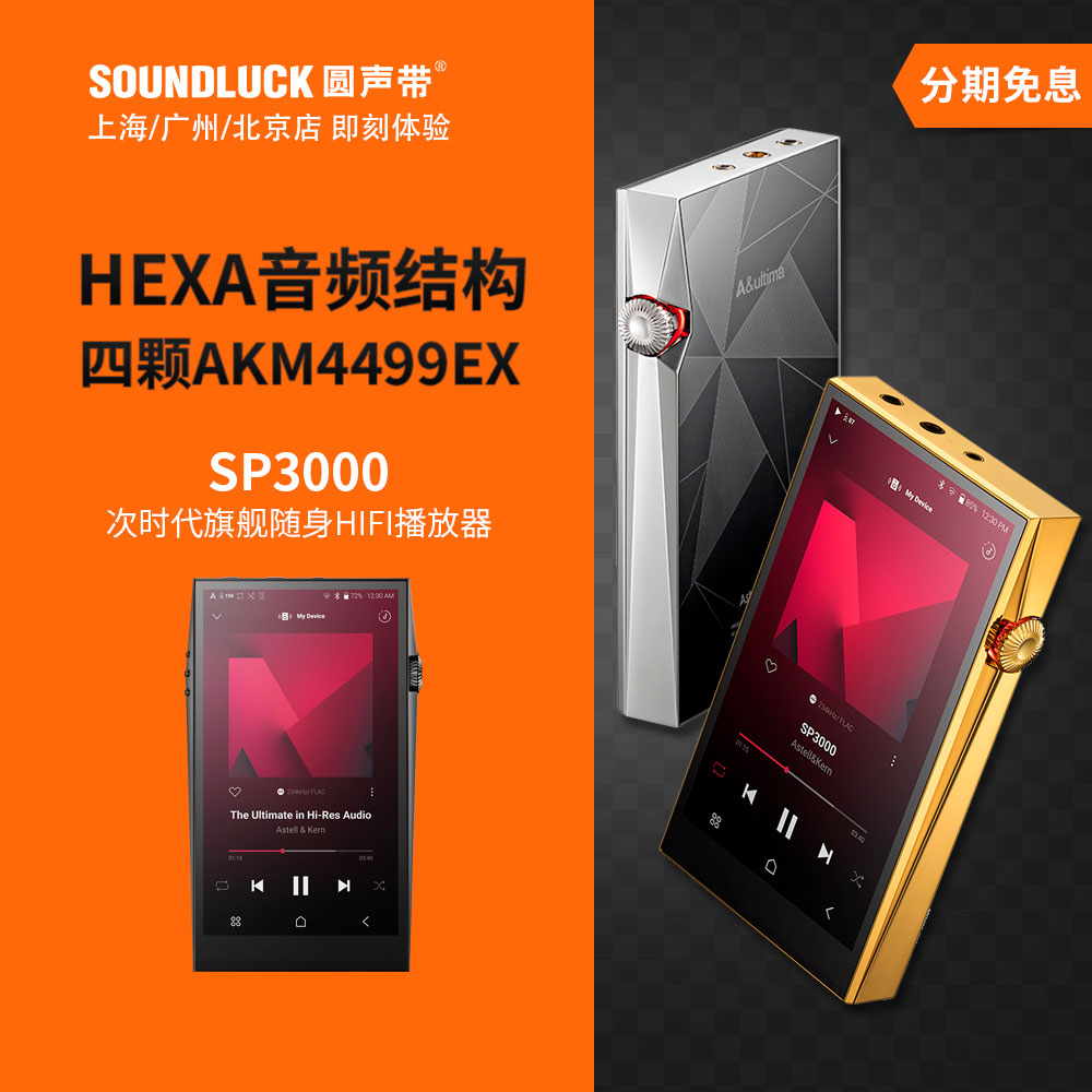 Iriver/艾利和 SP3000T金版24K高清音乐随身HiFi播放器圆声带行货 MP3/MP4/iPod/录音笔 MP3/MP4/iPod/录音笔 原图主图