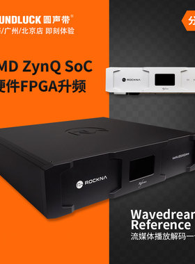 Rockna Wavedream Reference流媒体播放音频解码器DAC 圆声带行货
