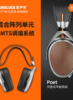 MEZE ANTONIO Poet旗舰级平板单元HiFi开放式头戴耳机 圆声带行货
