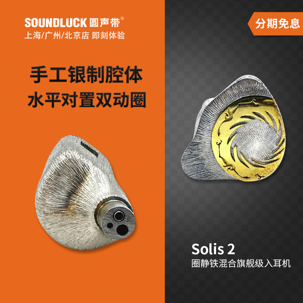 水月雨Solis日轮2旗舰级圈铁静电三混合HiFi入耳式耳机圆声带行货