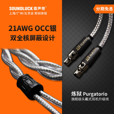 ELE头戴耳机升级线21AWG单晶银