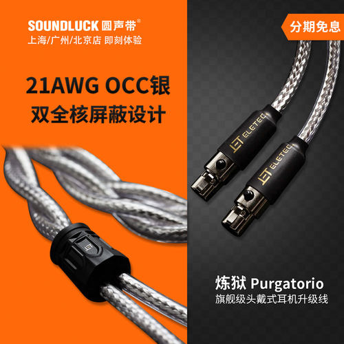 ELE头戴耳机升级线21AWG单晶银