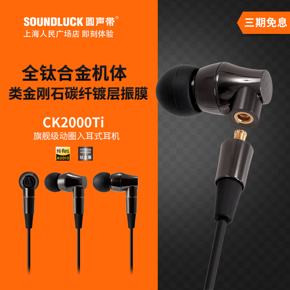 Audio Technica/铁三角 ATH-CK2000Ti钛合金动圈入耳机圆声带行货 影音电器 游戏电竞头戴耳机 原图主图