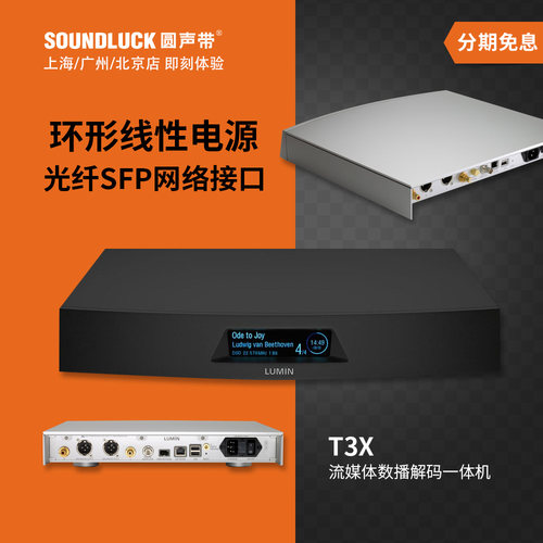 Lumin网络流媒体音乐播放器解码