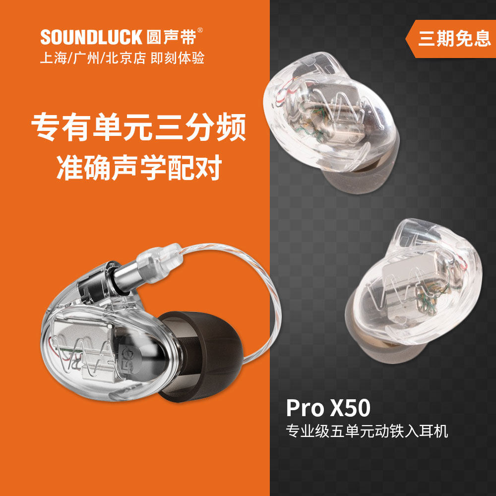 Westone Audio PRO X50专业五单元HiFi动铁入耳式耳机 圆声带行货