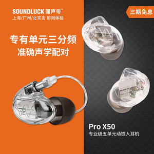 Westone Audio PRO X50专业五单元HiFi动铁入耳式耳机 圆声带行货