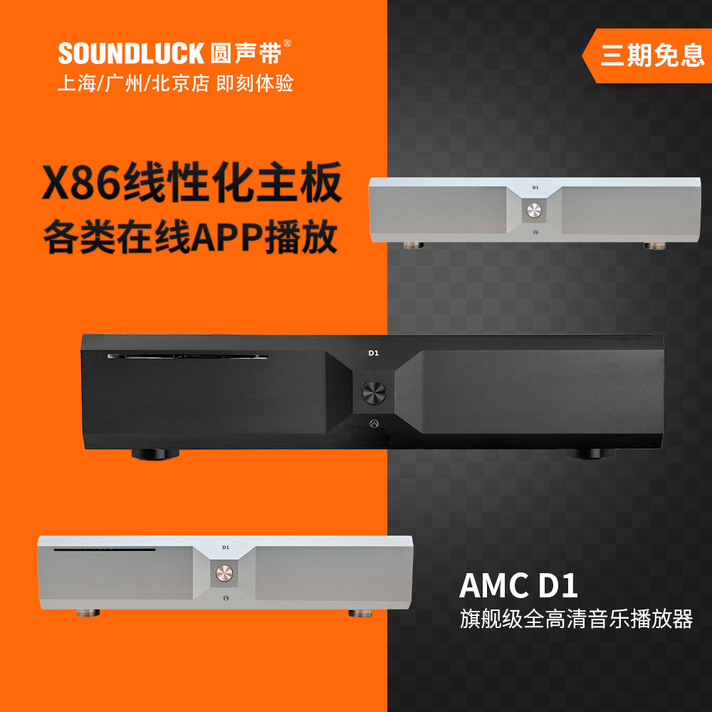 享声HIFI播放器amcd1高清音乐