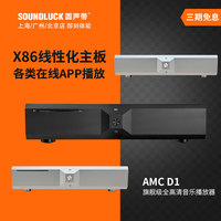 SOUNDAWARE/享声 AMC D1网络流媒体高清音乐HIFI播放器圆声带行货