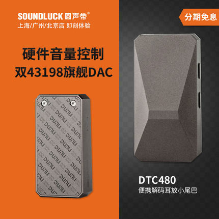 Dunu/达音科 DTC480安卓手机iPhone随身解码耳放小尾巴圆声带行货
