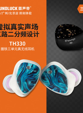 MiAoLo米傲乐TH330夏白圈铁混合三单元HiFi真无线耳机 圆声带行货
