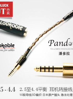 Labkable/乐机宝潘多拉泰坦2.5/3.5/4.4平衡耳机转接对录线圆声带