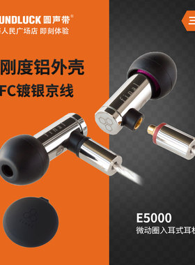 Final E5000京线不锈钢时尚发烧HIFI微动圈入耳式耳机 圆声带行货