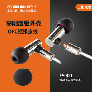 发烧HIFI微动圈入耳式 耳机 E5000京线不锈钢时尚 Final 圆声带行货