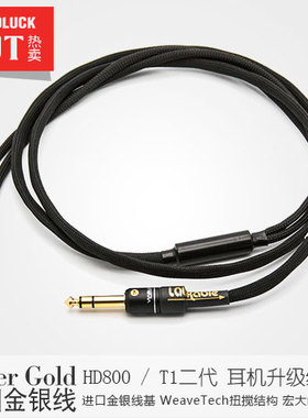 Labkable/乐机宝 HD800S德国金银线T1耳机升级线大乌Utopia圆声带