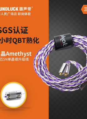 Labkable/乐机宝Amethyst/紫晶单晶银耳机升级线SE846 圆声带行货