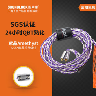 圆声带行货 紫晶单晶银耳机升级线SE846 乐机宝Amethyst Labkable