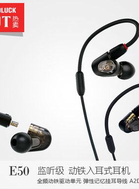 Audio Technica/铁三角 ATH-E50专业动铁入耳式耳机塞 圆声带行货