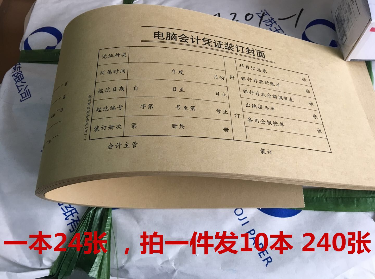 青联纸品150克牛皮纸201-1财会图片