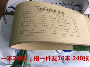 青联纸品150克牛皮纸201-1电脑会计凭证封面财会用品10本