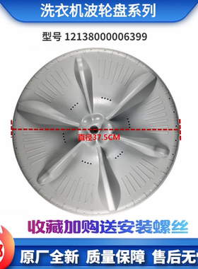 适用美的洗衣机配件MB80-eco11W/1020WS/1020H波轮盘转盘底盘涡轮