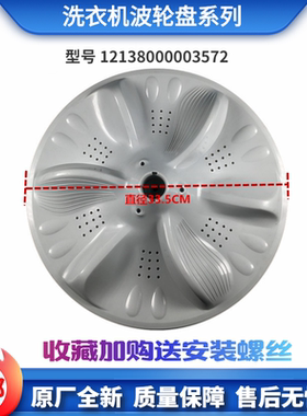 适用美的洗衣机配件MB65-N8000(S)/6000DQCS波轮盘转盘底盘涡轮