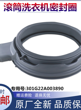适用三洋滚筒洗衣机配件RG-F90270BH/F100270BHI密封圈橡胶圈垫圈
