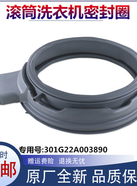 适用三洋滚筒洗衣机配件WF90BHIS565S/WF90BHIW865W密封圈胶圈