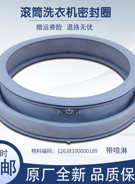 适用美的洗衣机配件MG70-1405DQCS/1207LDS密封圈橡胶圈皮圈垫圈