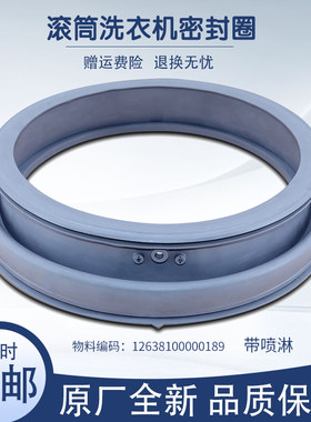 适用小天鹅洗衣机配件TG60-1211LP(S)/1402LPDA(R)密封圈橡胶圈