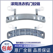 TG90 适用小天鹅洗衣机配件玻璃门铰链门钩合页TG80 TG70 1411DXS