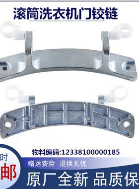 适用小天鹅滚筒洗衣机配件门铰链门合页TG100V20WD/TG80V60WDS