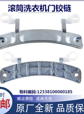 适用美的洗衣机配件玻璃门铰链门钩合页MD80-11WDX/MG80V330WDX