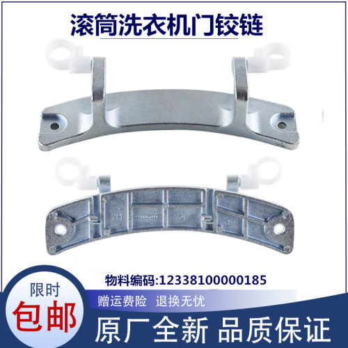 适用美的洗衣机配件门铰链门合页门把手MG100-1433WDXG/1431DS