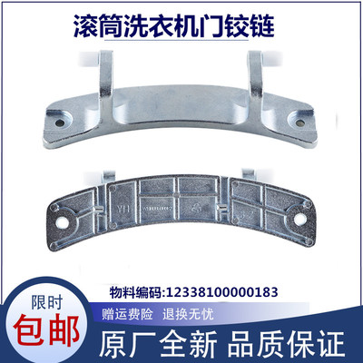 适用小天鹅洗衣机配件玻璃门铰链门钩合页TG80/70-1229EDS原厂