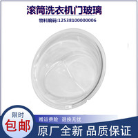 适用美的洗衣机配件门玻璃透视窗部装MG70-1433WDXS/1221WXS原厂