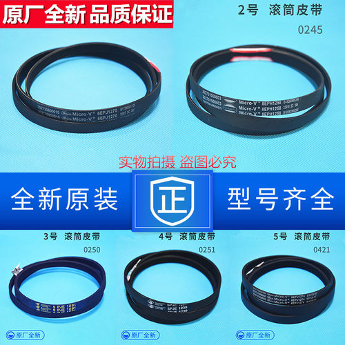 适用美的小天鹅洗衣机配件皮带传动带5EPJ1270/5PJE1281/8EPH1258