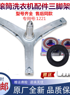 适用小天鹅洗衣机配件TG80V62ADS5/TG80V86WMDY5三脚架轴承水封