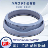 密封圈橡胶圈垫圈 适用小天鹅洗衣机配件TG65 1201LP