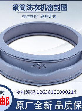 适用小天鹅洗衣机配件TG56-1201LP(S)/1001EP门密封圈橡胶圈皮圈