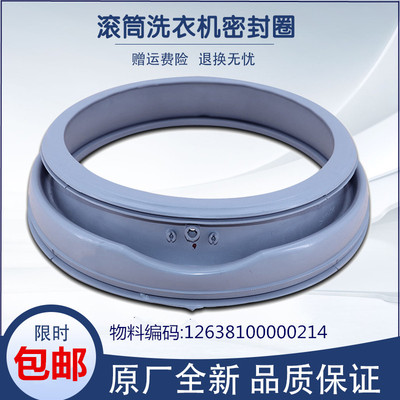 适用小天鹅洗衣机配件TG60-1211LPD(S)/1412LPD(S)密封圈橡胶圈