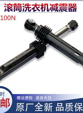 适用LG创维滚筒洗衣机减震器拉杆避震器减震杆4901ER2003A原装