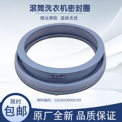 适用美的洗衣机配件MG70-K1213EDS/F1213EDS 密封圈胶圈皮圈垫圈