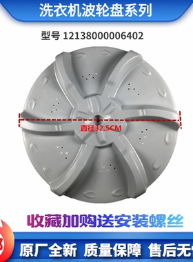 适用美的洗衣机配件MB55-3006G/V3006G波轮盘转盘底盘螺丝涡轮