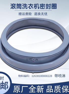 适用美的洗衣机配件MG60-1211LPC(S)/1211LDPC(S)密封圈胶圈皮圈