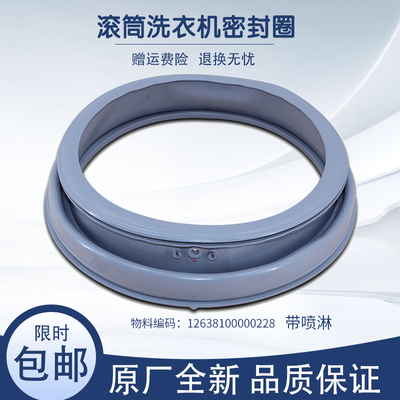适用美的洗衣机配件MG60-1211LPC(S)/1211LDPC(S)密封圈胶圈皮圈