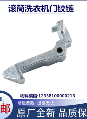 适用小天鹅洗衣机配件TG60-1401LP(S)/1201EP玻璃门钩门扣门把手