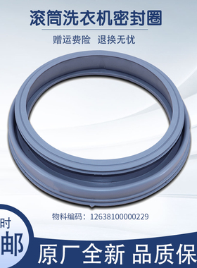 适用小天鹅洗衣机配件TG70-VT1263ED/VT1220E密封圈胶圈皮圈垫圈