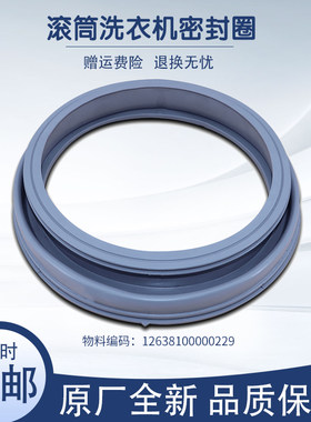 适用小天鹅洗衣机配件TG70-V1262ED/easy60WX密封圈胶圈皮圈垫圈