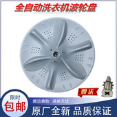 适用小天鹅洗衣机配件TB100V23H 2808H波轮盘转盘底盘原厂 TB100