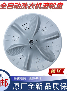 适用美的洗衣机配件MB100VC157/MB100KQ5波轮盘转盘底盘